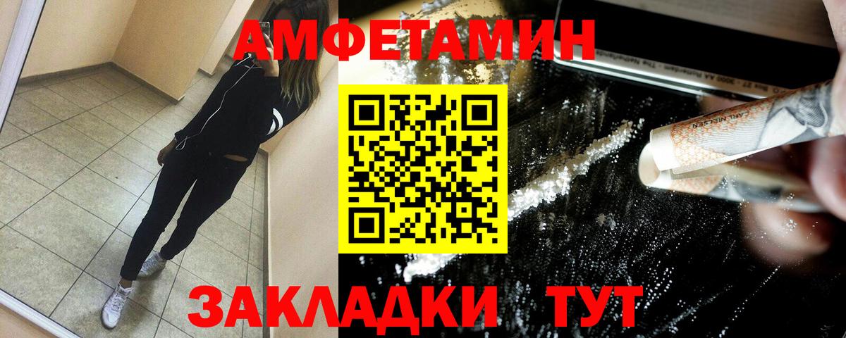 АМФ  Вход с VPN  Минусинск  Amphetamine 97%  Amphetamine 