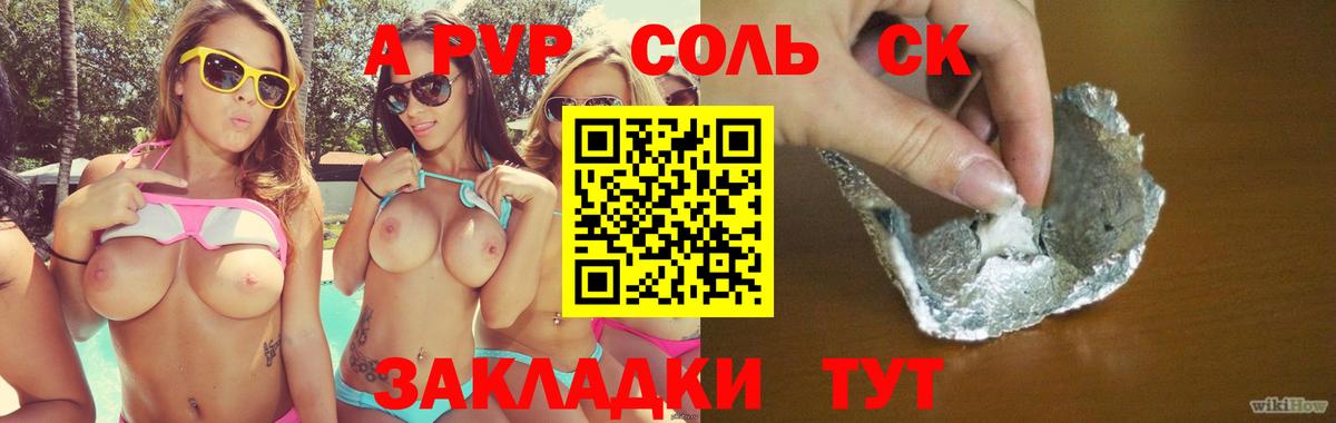 A PVP Соль  APVP кристаллы  хочу наркоту  Вход с VPN  Alpha PVP Соль  Минусинск 