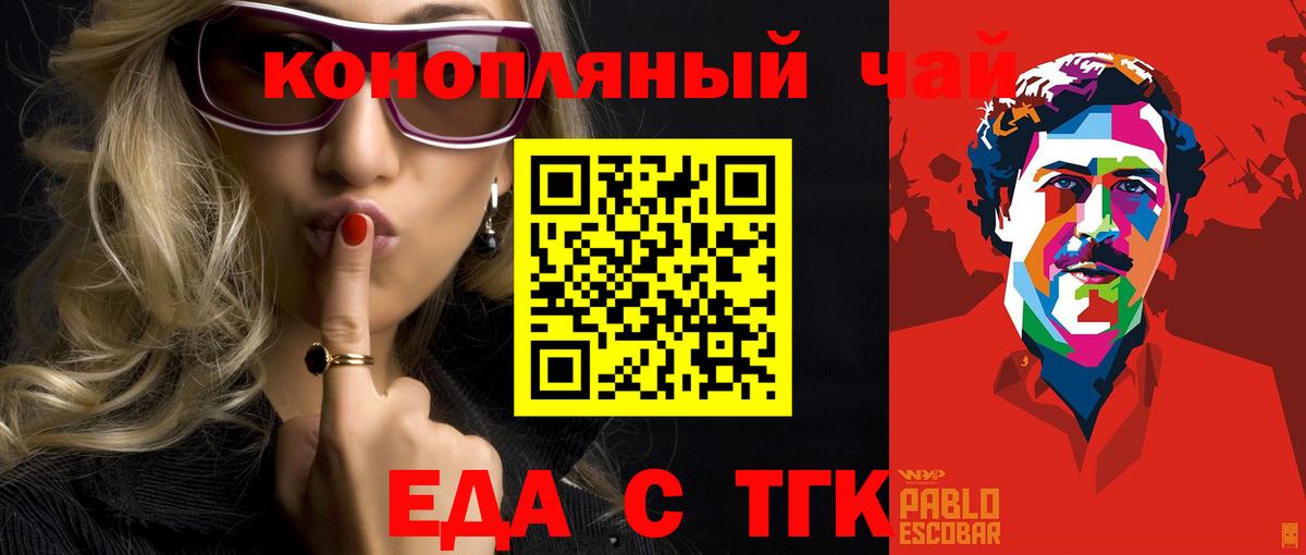 Минусинск  Еда ТГК марихуана  Вход с VPN 