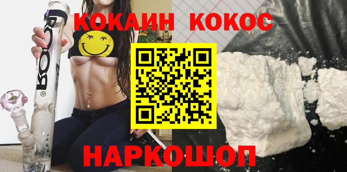 Cocaine FishScale Минусинск