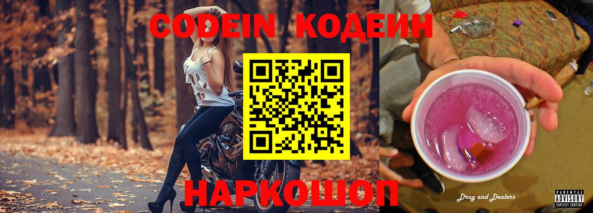 Кодеиновый сироп Lean напиток Lean (лин) Минусинск