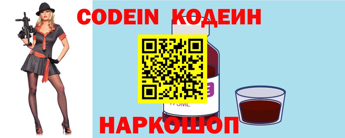 Кодеин напиток Lean (лин)  Вход с VPN  Codein напиток Lean (лин)  Минусинск 