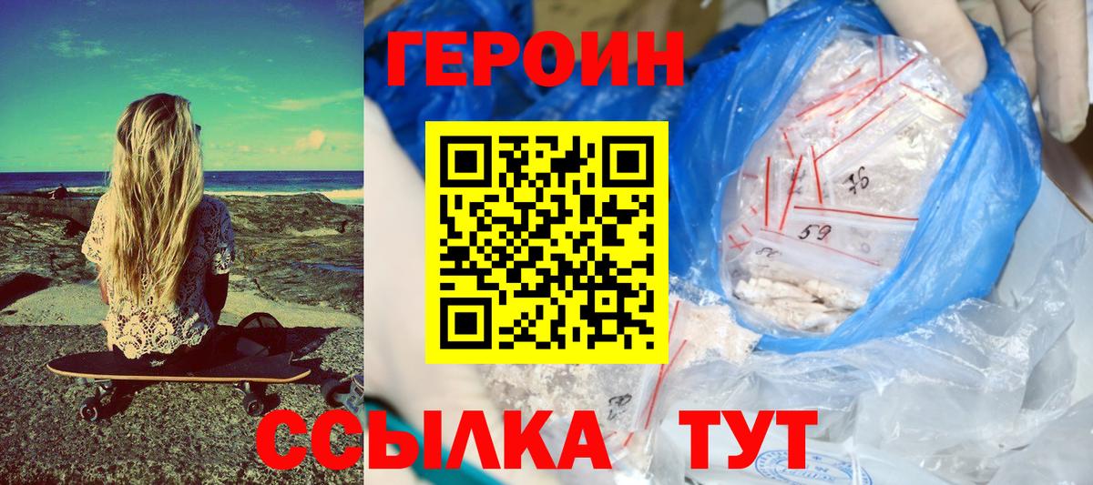 Героин афганец  Вход с VPN  Минусинск 