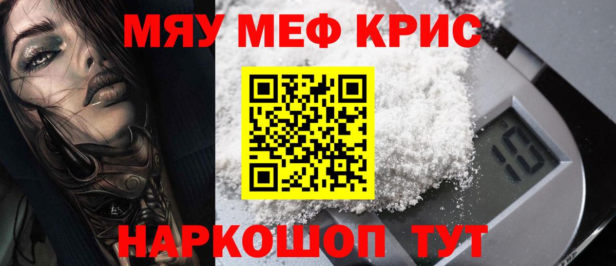 Меф кристаллы Минусинск