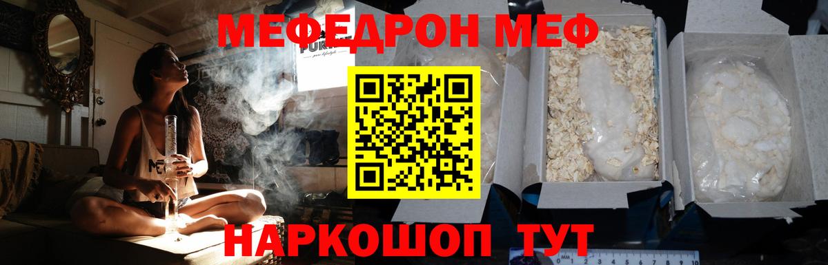 МЕФ mephedrone  Вход с VPN  Мефедрон  Минусинск 