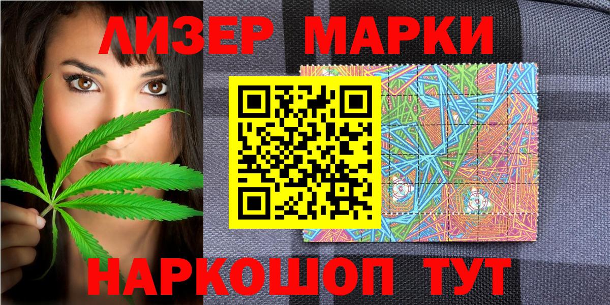 Марки 25I-NBOMe 1500мкг Минусинск
